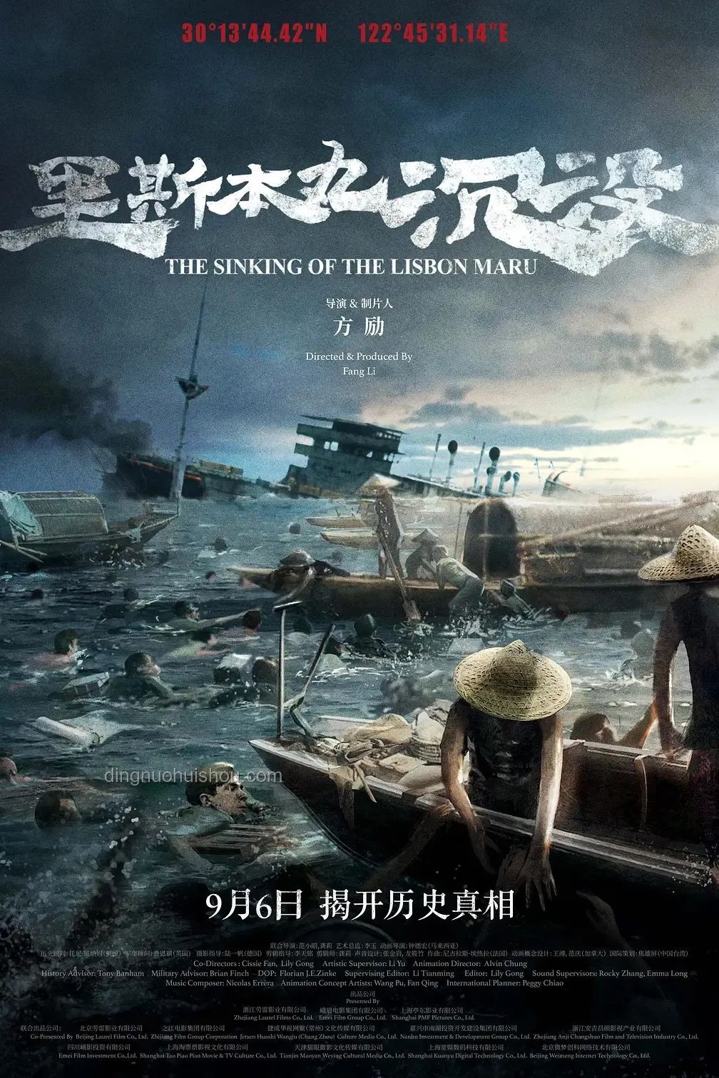 《砸锅卖铁》背后的创新执着：电影《里斯本丸沉没》的价值重塑